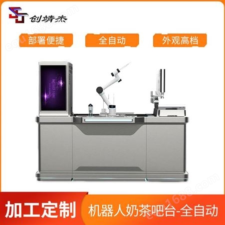 广州全自动机器人奶茶吧台 自动制作奶茶机 机械手 咖啡操作台
