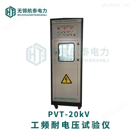 PVT-20kV工频耐电压测试仪多少钱